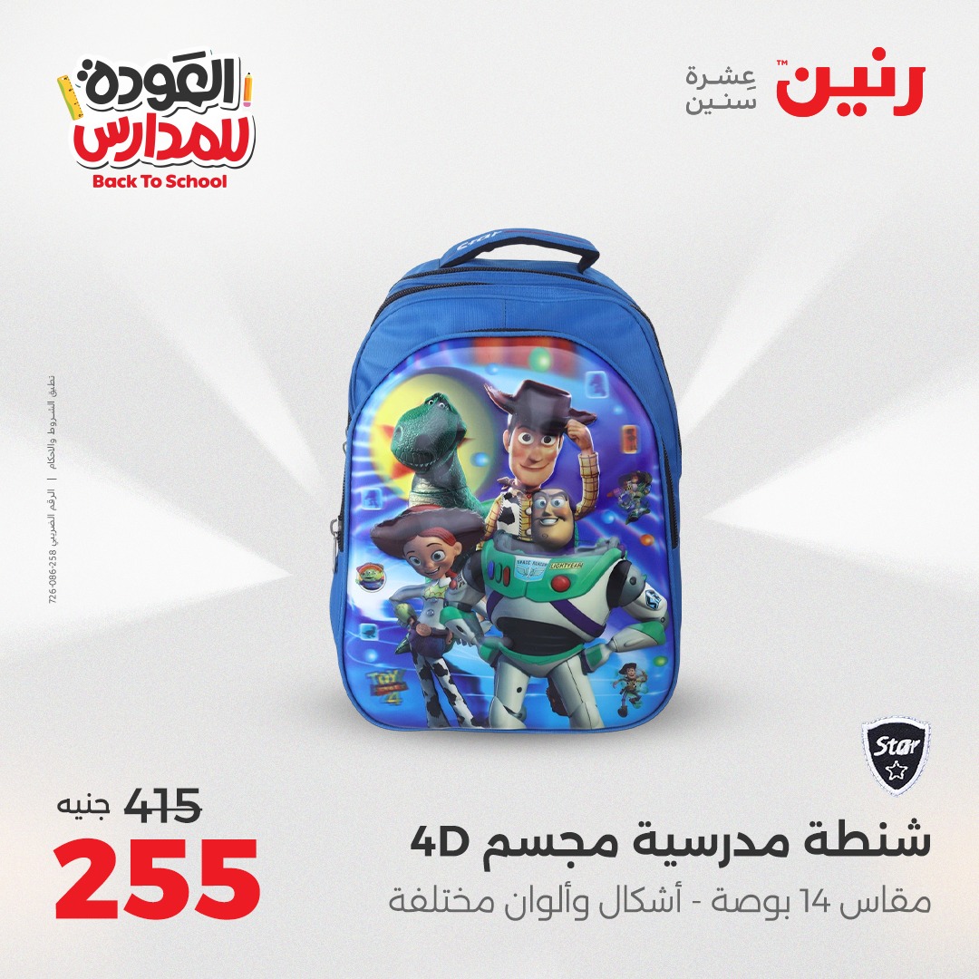 raneen offers from 24aug to 4aug 2025 عروض رنين من 24 أغسطس حتى 4 أغسطس 2025 صفحة رقم 168